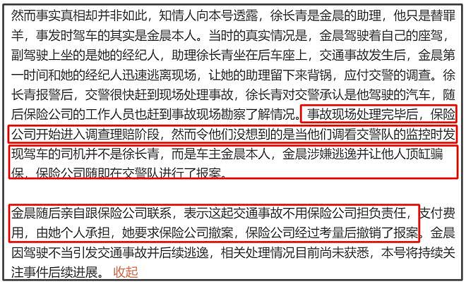 金晨太抠门！顶包还想理赔，和狗仔没谈拢被曝光，沈腾真说对了（组图） - 6