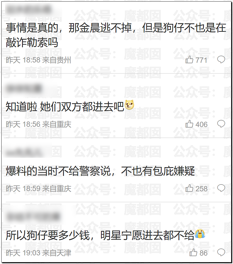 顶流女星金晨要凉？为何交通肇事后紧急逃逸找人顶包？现场照片流出（视频/组图） - 25