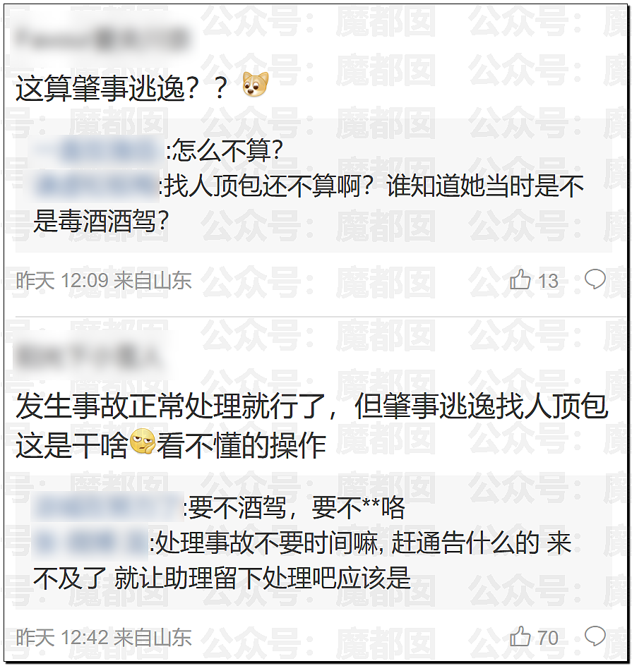 顶流女星金晨要凉？为何交通肇事后紧急逃逸找人顶包？现场照片流出（视频/组图） - 7