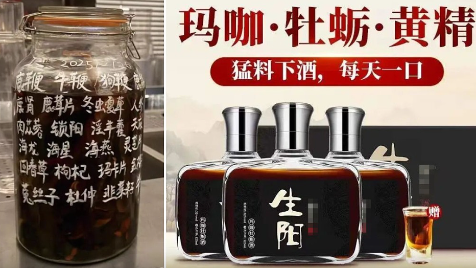 二手电商平台出售“三无壮阳酒”，露骨宣传文“喝了如狼似虎、立竿见影”引发争议（组图） - 1
