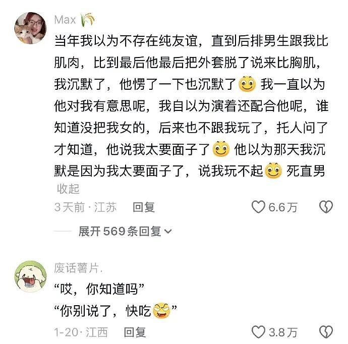 【爆笑】闺蜜老是说我男朋友不好，但是她又对我男朋友特别殷勤（组图） - 51