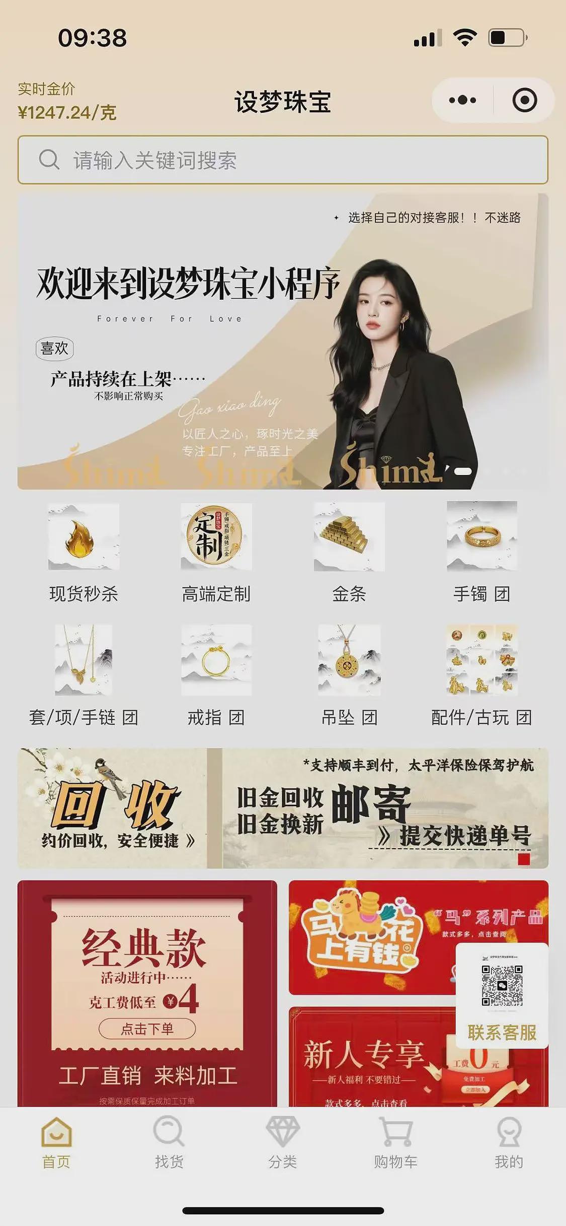起底水贝黄金平台“杰我睿”：资金往来用私人账户（组图） - 3
