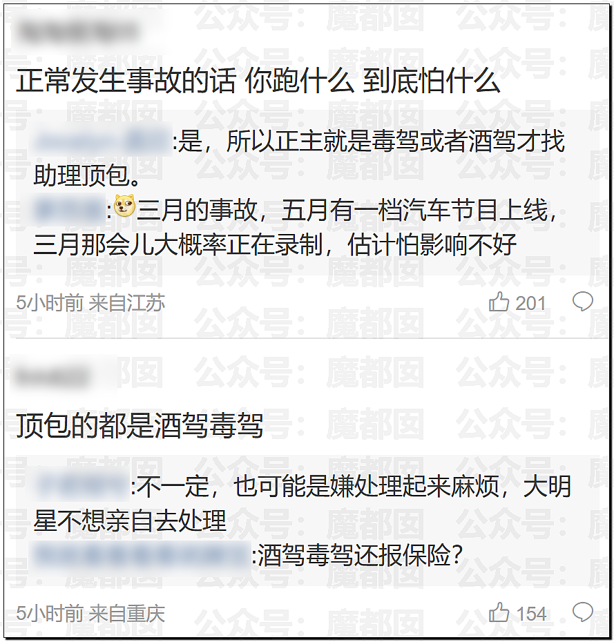 顶流女星金晨要凉？为何交通肇事后紧急逃逸找人顶包？现场照片流出（视频/组图） - 11