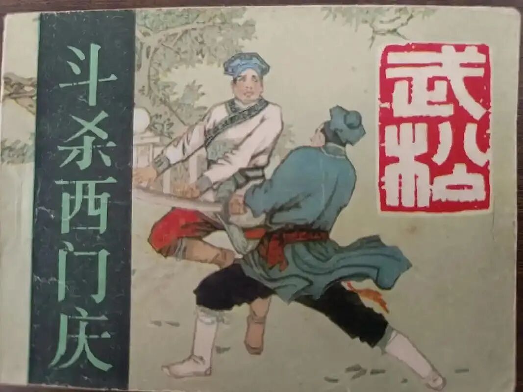 “牢A”批罗翔“武松杀潘金莲防卫过当”（组图） - 2