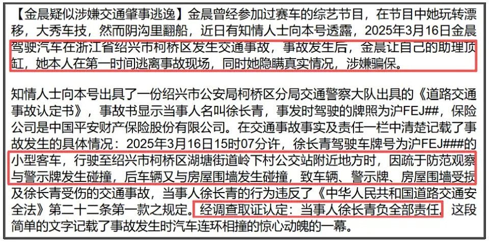 金晨代言评论区沦陷!警方介入调查品牌开始切割,已删除直播预告(组图) - 7