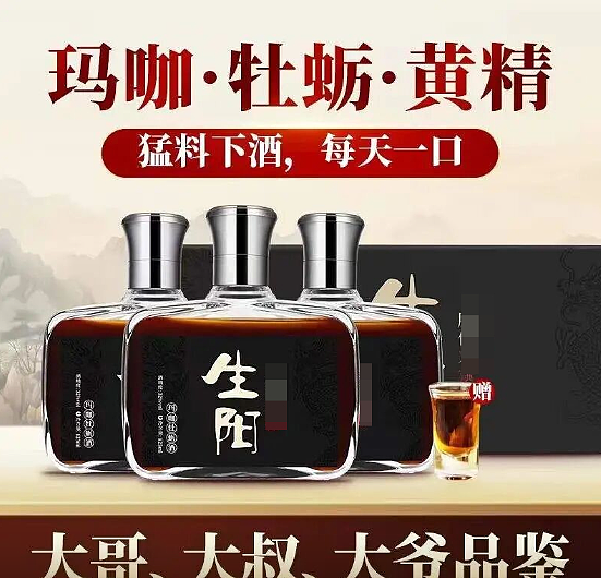 二手电商平台出售“三无壮阳酒”，露骨宣传文“喝了如狼似虎、立竿见影”引发争议（组图） - 4
