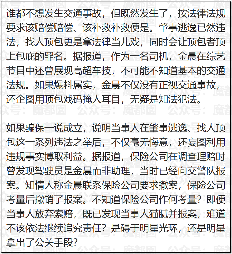 顶流女星金晨要凉？为何交通肇事后紧急逃逸找人顶包？现场照片流出（视频/组图） - 35