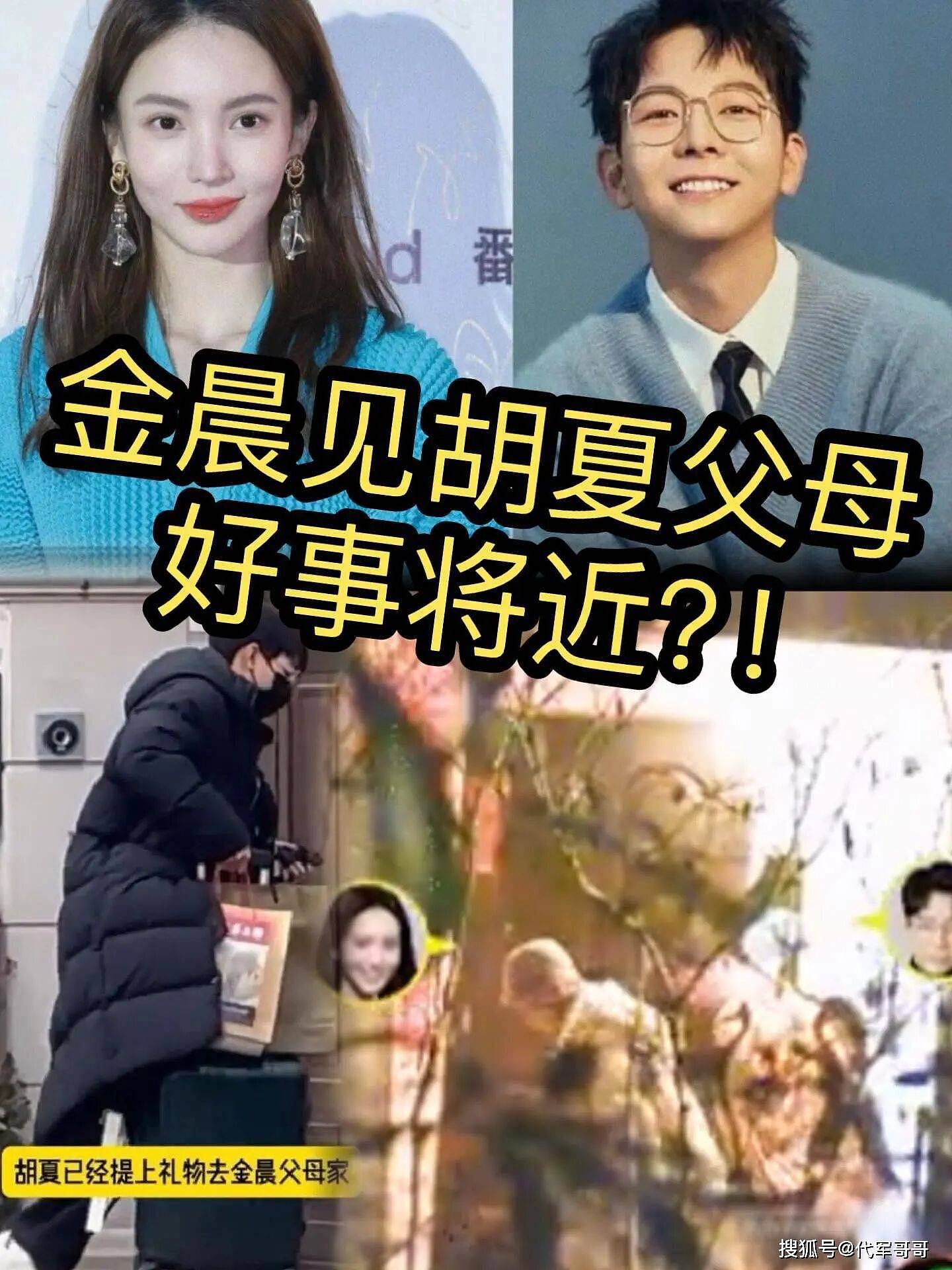 35岁金晨情史曝光！ 从韩东君到胡夏，绯闻比演技更会“修仙”（组图） - 8