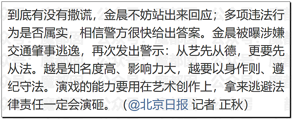 顶流女星金晨要凉？为何交通肇事后紧急逃逸找人顶包？现场照片流出（视频/组图） - 36