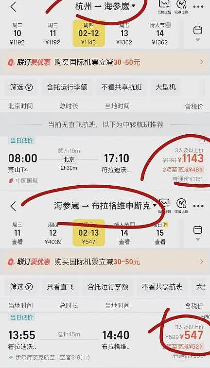东北女生晒春运“出国回家”攻略：连飞俄罗斯两地再坐船回黑龙江，比直飞还便宜（组图） - 1