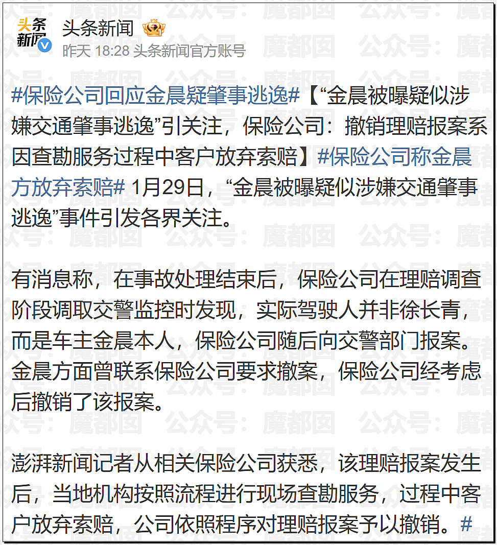 顶流女星金晨要凉？为何交通肇事后紧急逃逸找人顶包？现场照片流出（视频/组图） - 16