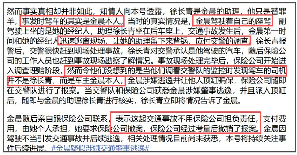 金晨代言评论区沦陷!警方介入调查品牌开始切割,已删除直播预告(组图) - 8