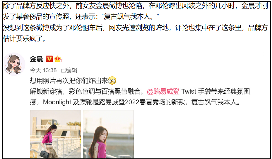 金晨代言评论区沦陷!警方介入调查品牌开始切割,已删除直播预告(组图) - 23