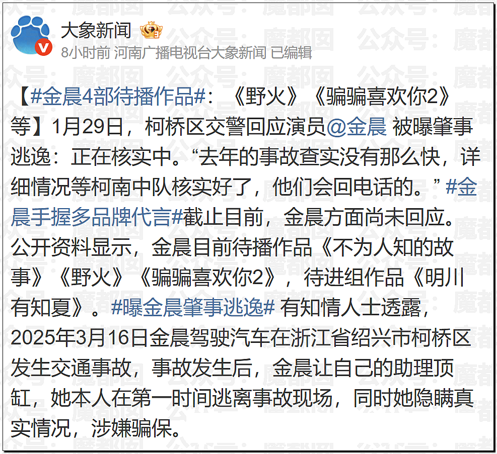 顶流女星金晨要凉？为何交通肇事后紧急逃逸找人顶包？现场照片流出（视频/组图） - 33