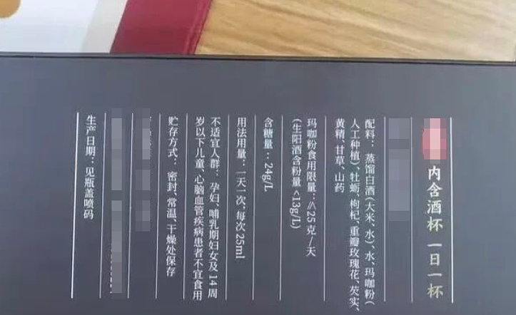 二手电商平台出售“三无壮阳酒”，露骨宣传文“喝了如狼似虎、立竿见影”引发争议（组图） - 5