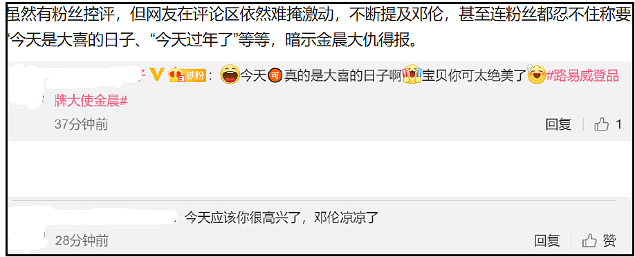 金晨代言评论区沦陷!警方介入调查品牌开始切割,已删除直播预告(组图) - 22