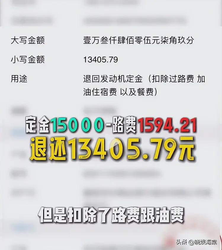 500公里送发动机后续:顾客真容曝光,钱退回,知情人曝行业黑幕(组图) - 16