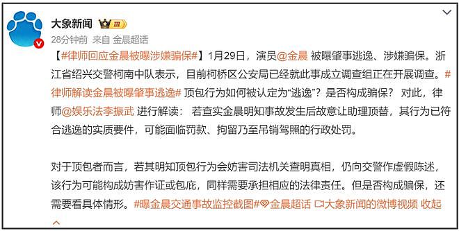 金晨太抠门！顶包还想理赔，和狗仔没谈拢被曝光，沈腾真说对了（组图） - 18