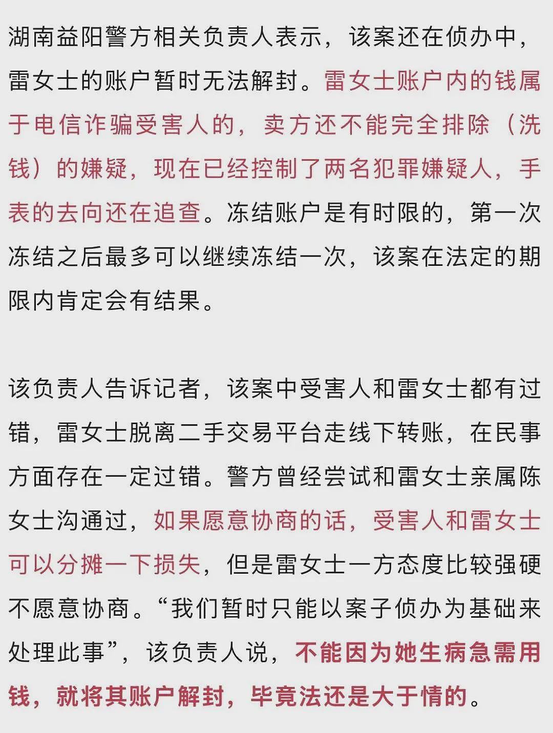 患癌女子卖劳力士救命，收16万元后账户被冻结（组图） - 3
