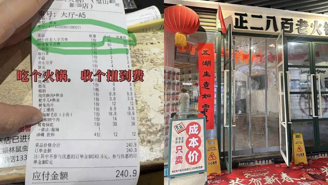 重庆火锅店“进价卖菜”反薅客,每人要交20元幸苦费?官方回应(组图) - 1
