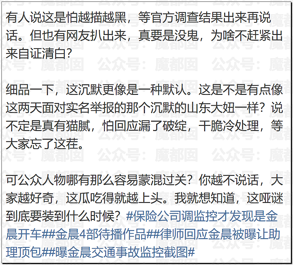 顶流女星金晨要凉？为何交通肇事后紧急逃逸找人顶包？现场照片流出（视频/组图） - 15