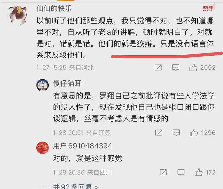 飘了?牢A直播碰瓷罗翔,质疑法律公平性,被调侃是