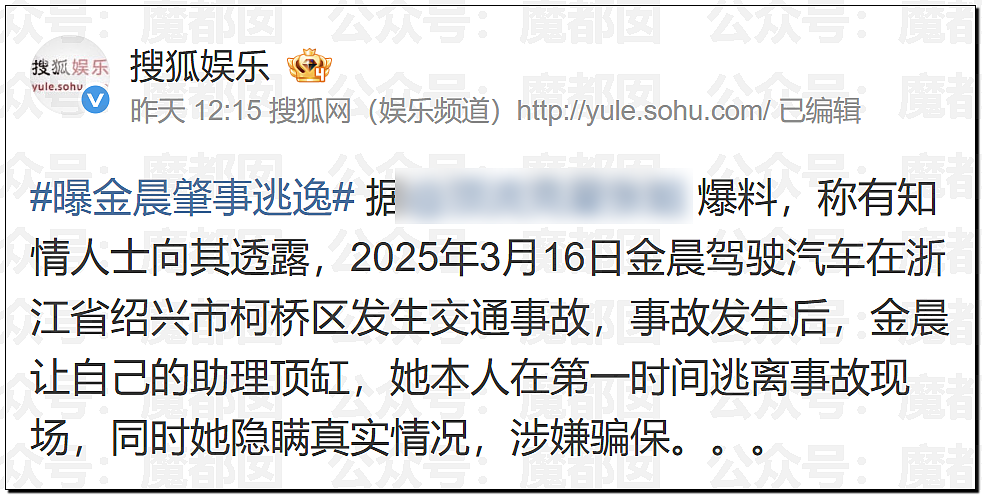 顶流女星金晨要凉？为何交通肇事后紧急逃逸找人顶包？现场照片流出（视频/组图） - 5