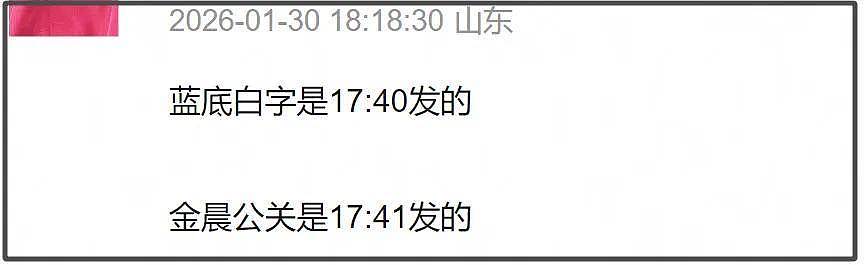 金晨回应惹争议！和通报时间仅差一分钟避开关键词（组图） - 3