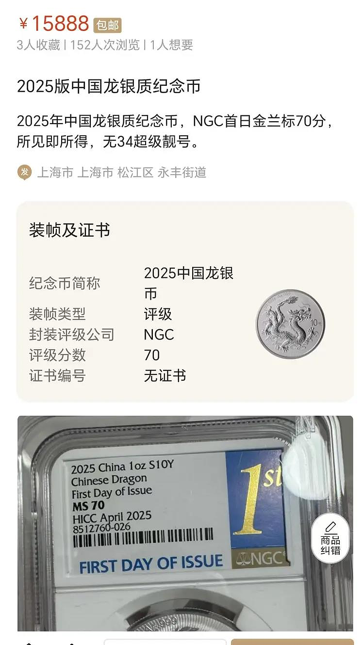 翻了1500倍「天价」…中国龙年10元银币 商家叫价1.6万元（图） - 1