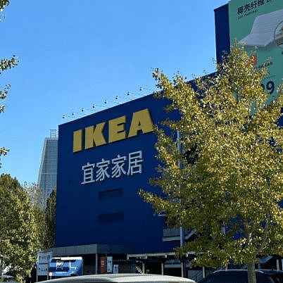 宜家终止7家在华门店运营,宜家中国:艰难的决定,公司会提供全面的安置支持!背后巨头重大调整(组图) - 1
