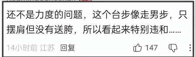 刘雯走秀僵硬翻车，疑似跛脚消极怠工，被嘲与何穗争台步倒数第一（组图） - 7