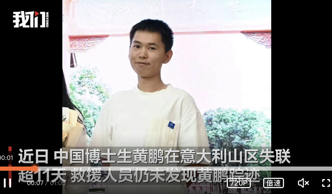 失联已超10天！28岁中国博士雪山离奇“消失“！中领馆深夜通报： 应急机制已启动（组图） - 5