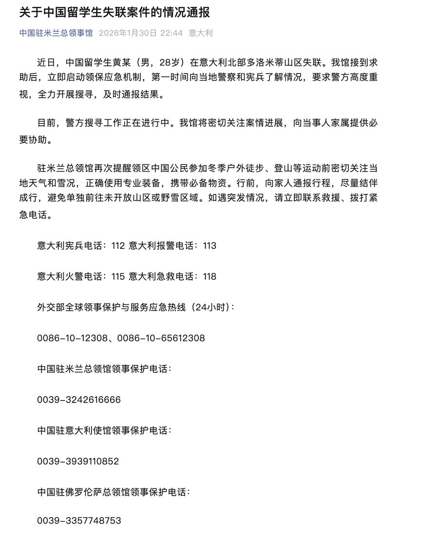 失联已超10天！28岁中国博士雪山离奇“消失“！中领馆深夜通报： 应急机制已启动（组图） - 2