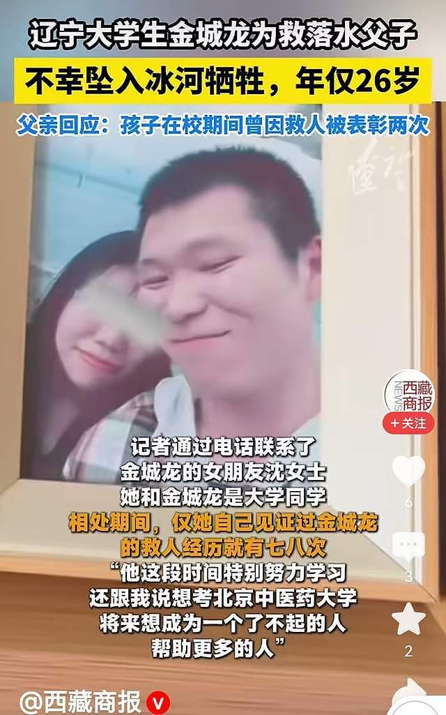 26岁大学生救人牺牲，学校发50万抚慰金，女友：我见过他救人8次（组图） - 7