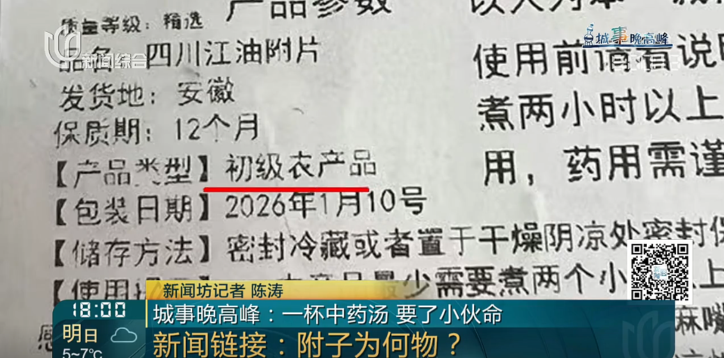 35岁男子喝自己泡制的中药汤，不幸中毒身亡，很多人都会做这件事，医生紧急提醒（组图） - 7