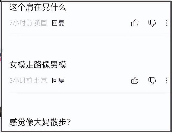 刘雯走秀僵硬翻车，疑似跛脚消极怠工，被嘲与何穗争台步倒数第一（组图） - 4