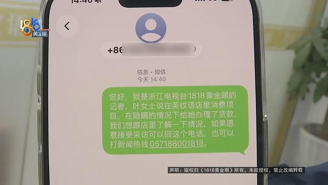 女子去美容院体验68元的项目,女技师偷用她手机办贷款(组图) - 14