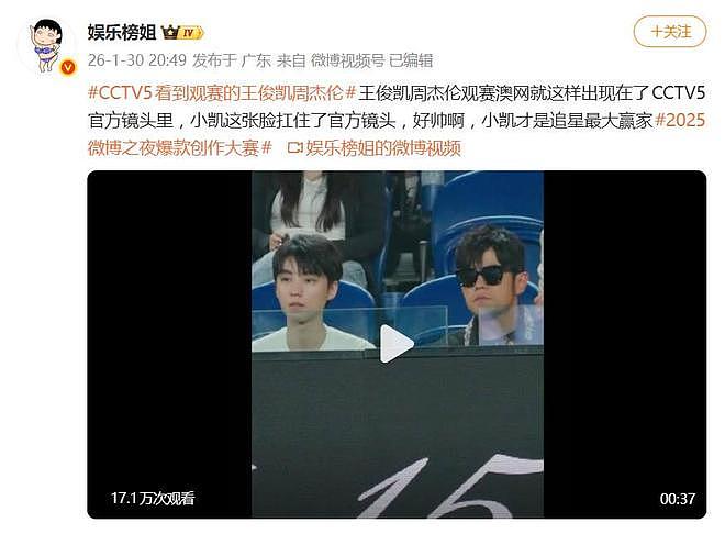 王俊凯周杰伦澳网并肩观赛,镜头下两人专注交流(组图) - 2