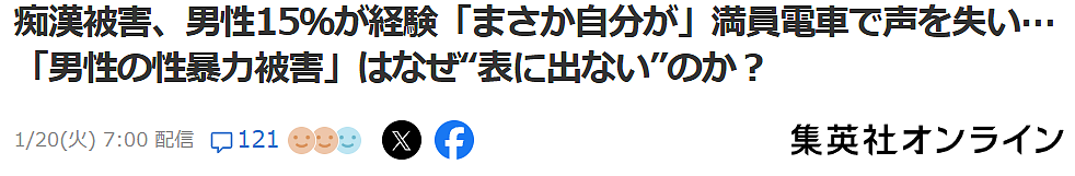 东京男性每6人就有1人搭电车被性骚扰，4成来自同性男人摸，4成来自女性（组图） - 2