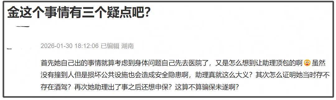 金晨回应惹争议！和通报时间仅差一分钟避开关键词（组图） - 2