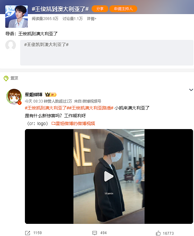 热搜爆了！郑恺、王俊凯、吴尊、周杰伦...明星们都来墨尔本了，好多华人偶遇（组图） - 8
