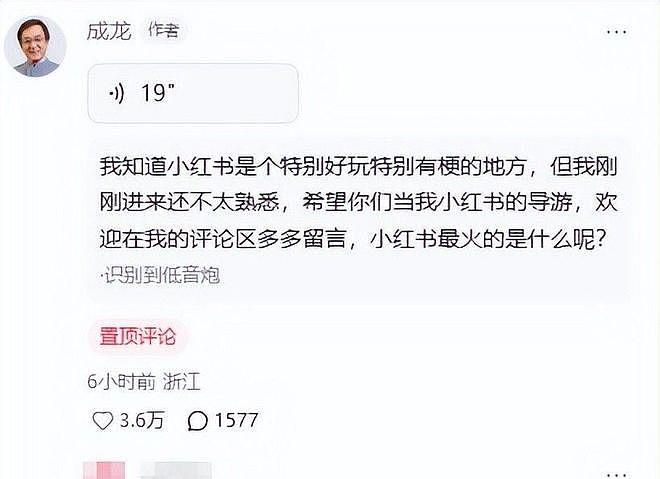 成龙入驻小红书，怼脸近照没有老年斑，嘟嘴闭眼卖萌，十足老顽童（组图） - 3