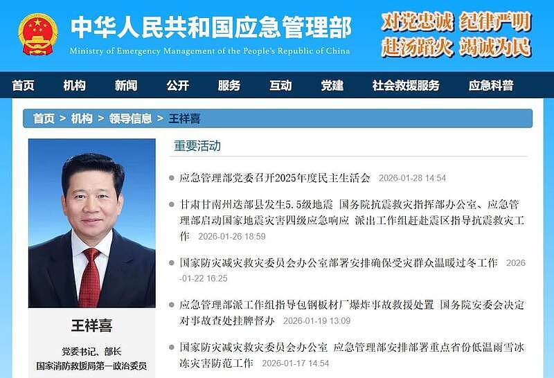 中国应急管理部长临时缺席会议 传被带走调查(图) - 1