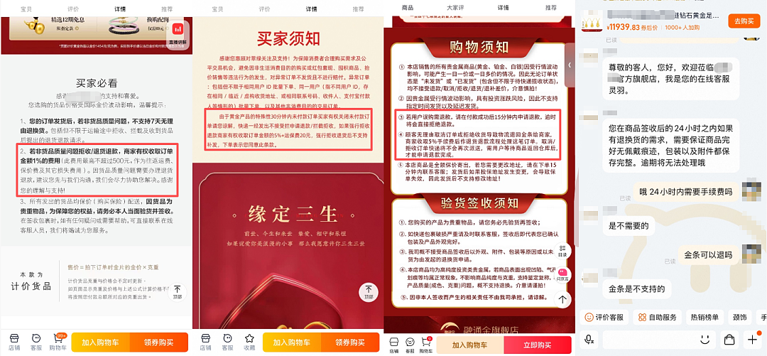 “不能因为金价降了就要退货,退单一律扣500元!”黄金跌破5000美元,多品牌设置1-5%退货手续费(组图) - 3