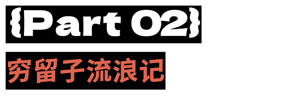 吃罐头住破房！一年30万的留学生活竟成了新型爽文（组图） - 12