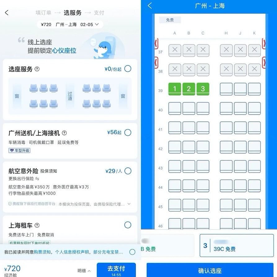 “可免费选座”比例最低70%！中国航协公开征求意见（组图） - 3