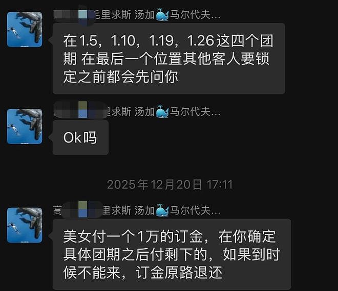 网上报名参加“网红”马尔代夫潜水团，16人被骗，组织者称“女朋友宫外孕要手术”等，拒不退款后失联（组图） - 3