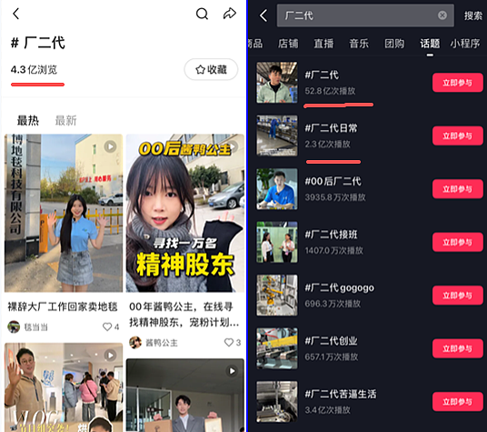 富二代捞金，厂二代扎心！53亿流量背后，月薪3500才是常态（组图） - 1