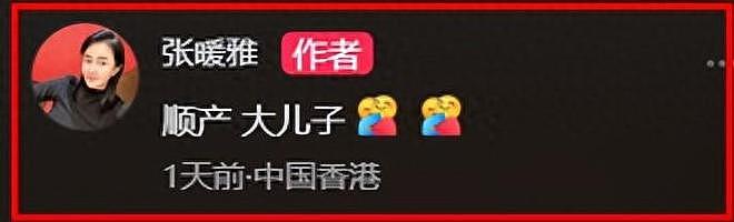 恭喜！43岁香港女星官宣生子，再婚嫁山东农村小伙，生活幸福美满（组图） - 1