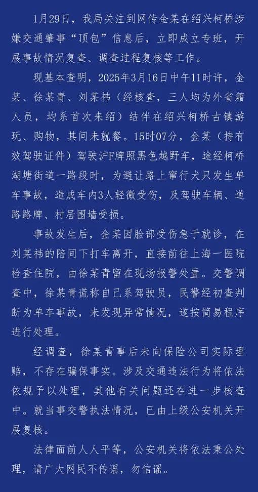 金晨事件的通报里,有三句话很值得商榷!(组图) - 2